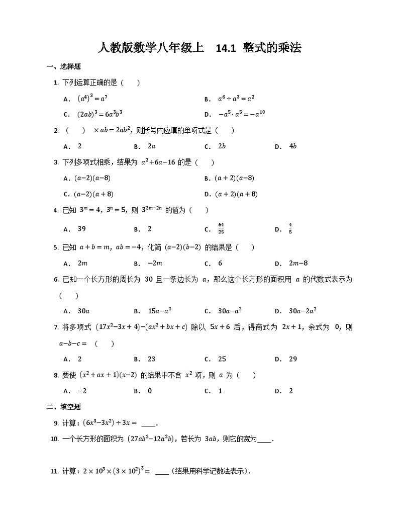 14.1 整式的乘法  同步练习（无答案）人教版数学八年级上学期01