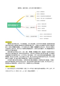 期末专题复习06：圆周角、直线与圆、正多边形与圆-2023-2024学年九年级上学期期末专项复习（苏科版）