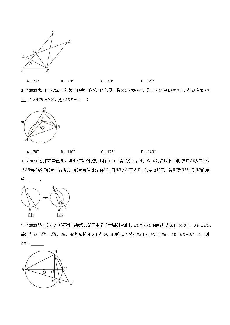 期末专题复习06：圆周角、直线与圆、正多边形与圆-2023-2024学年九年级上学期期末专项复习（苏科版）02