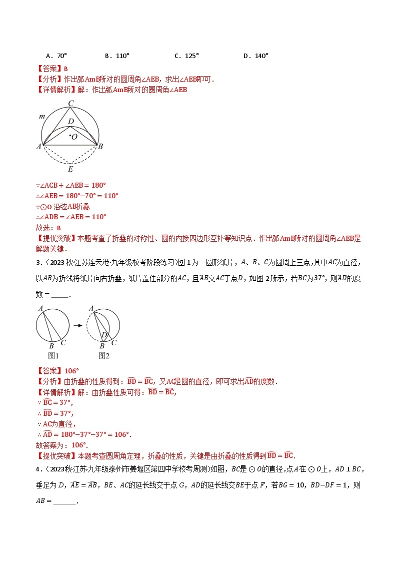 期末专题复习06：圆周角、直线与圆、正多边形与圆-2023-2024学年九年级上学期期末专项复习（苏科版）03