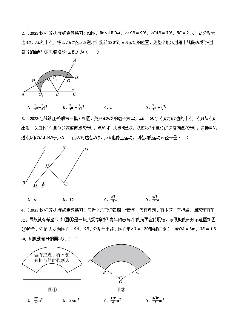 期末专题复习07：弧长及扇形面积、圆锥侧面积-2023-2024学年九年级上学期期末专题复习原卷版（苏科版）第2页