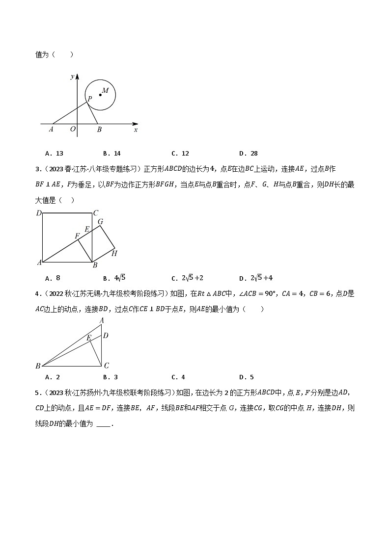 期末专题复习10：圆中最值问题-2023-2024学年九年级上学期期末专题复习原卷版（苏科版）第2页
