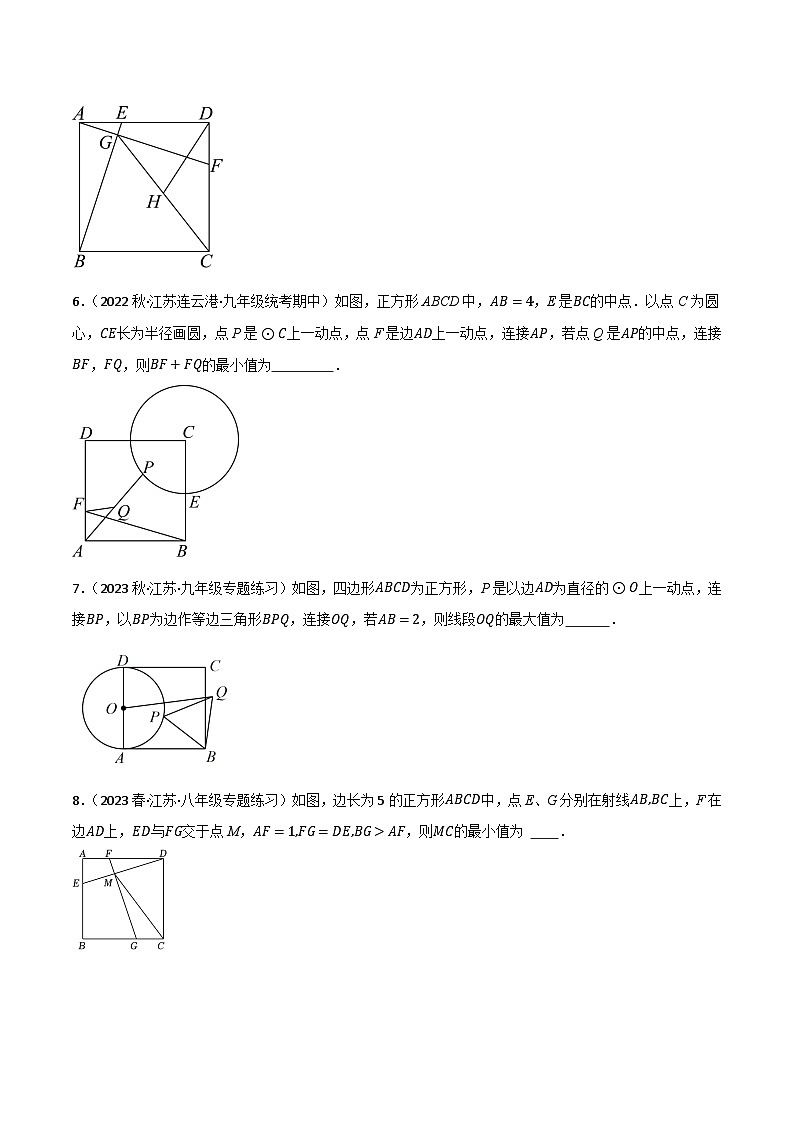期末专题复习10：圆中最值问题-2023-2024学年九年级上学期期末专题复习原卷版（苏科版）第3页