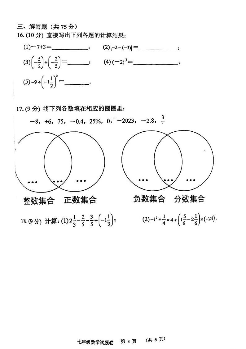 河南省南阳市2023-2024学年七年级上学期11月期中数学试题第3页