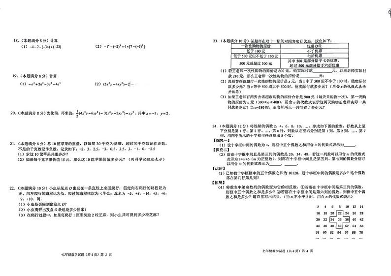 湖北省荆州市2023—-2024学年七年级上学期11月期中数学试题02