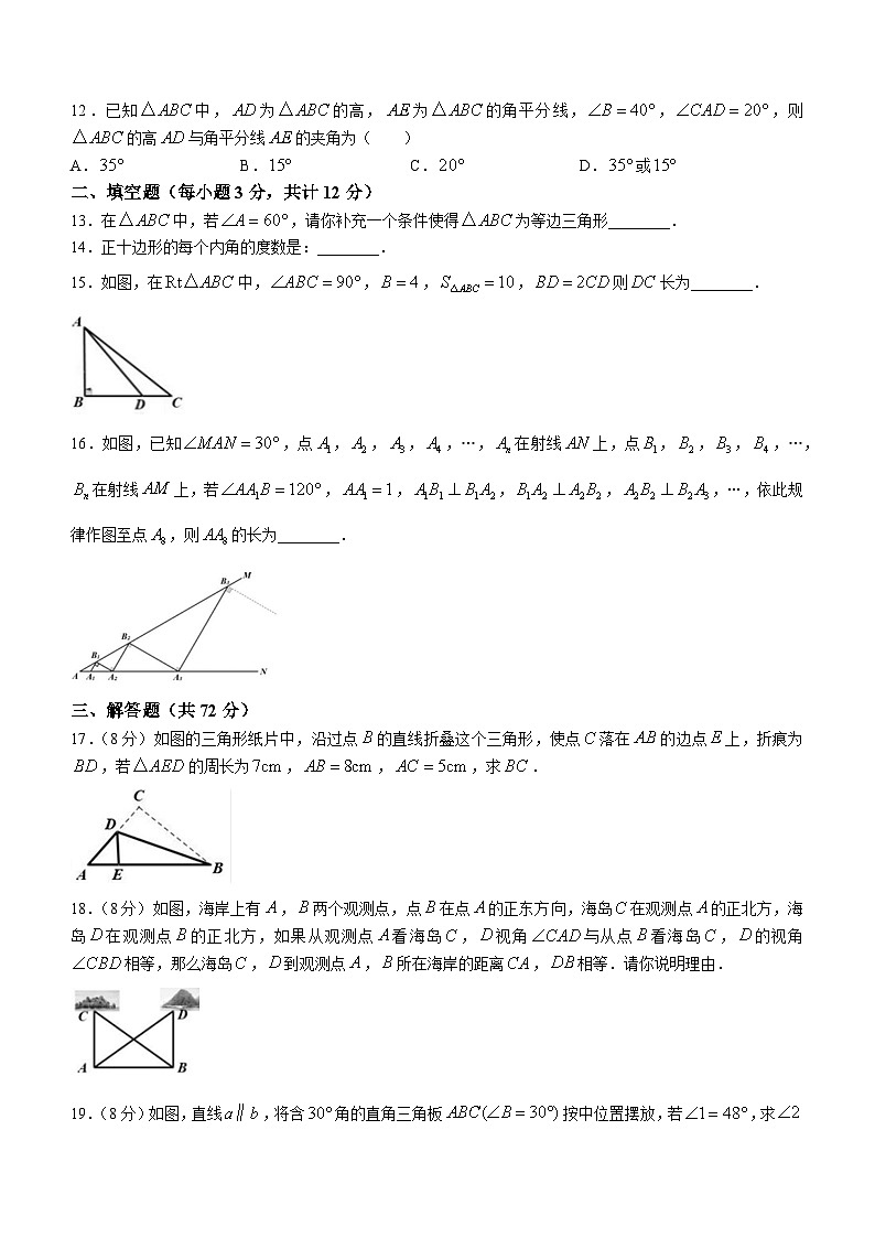 湖北省恩施土家族苗族自治州巴东县2023-2024学年八年级上学期期中数学试题03