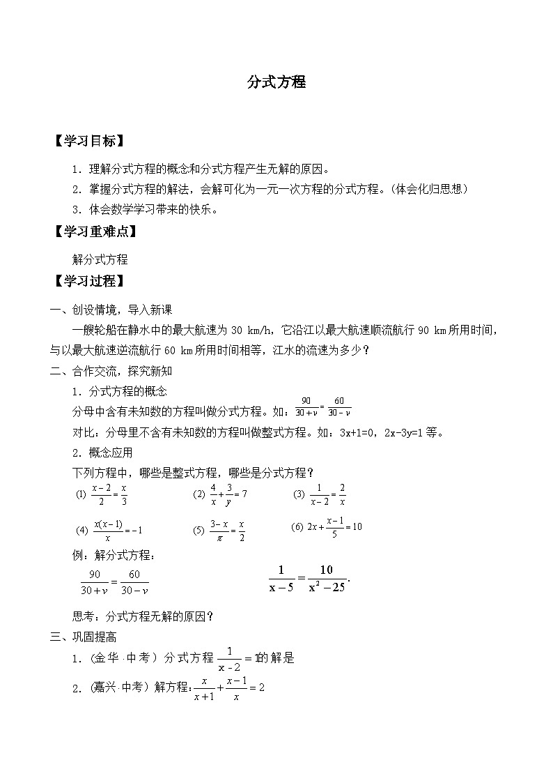 人教版数学8年级上册 15.3 分式方程   学案01