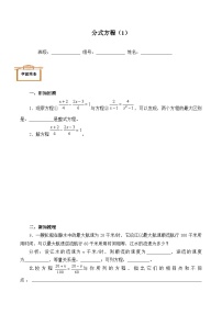 人教版八年级上册15.3 分式方程导学案