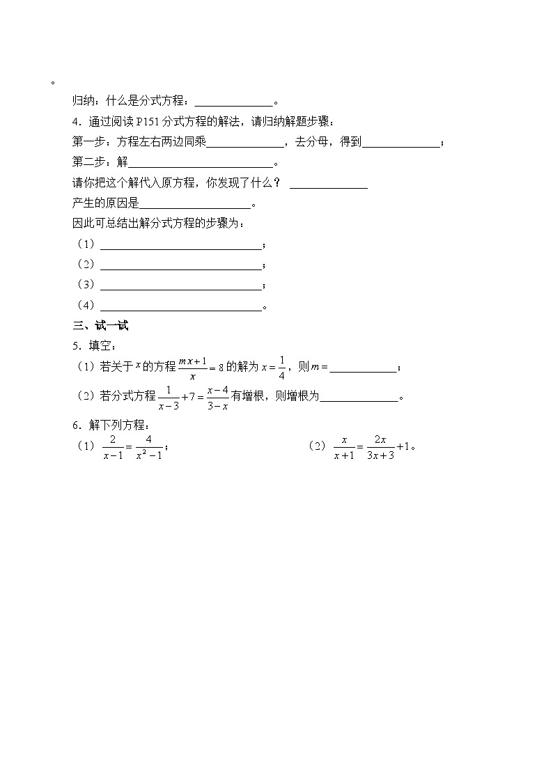 人教版数学8年级上册 15.3 分式方程   学案102