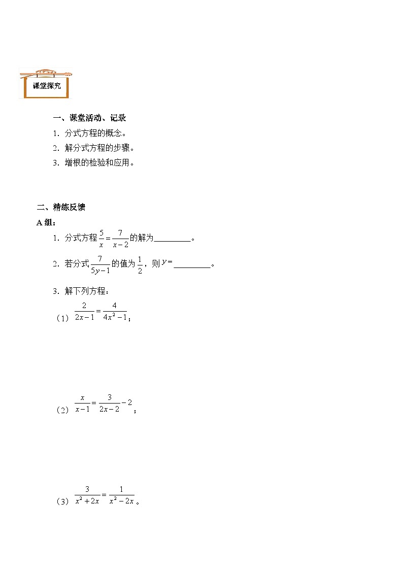 人教版数学8年级上册 15.3 分式方程   学案103