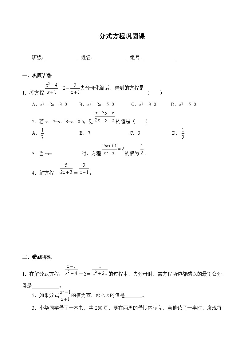 人教版数学8年级上册 15.3 分式方程   学案3第1页