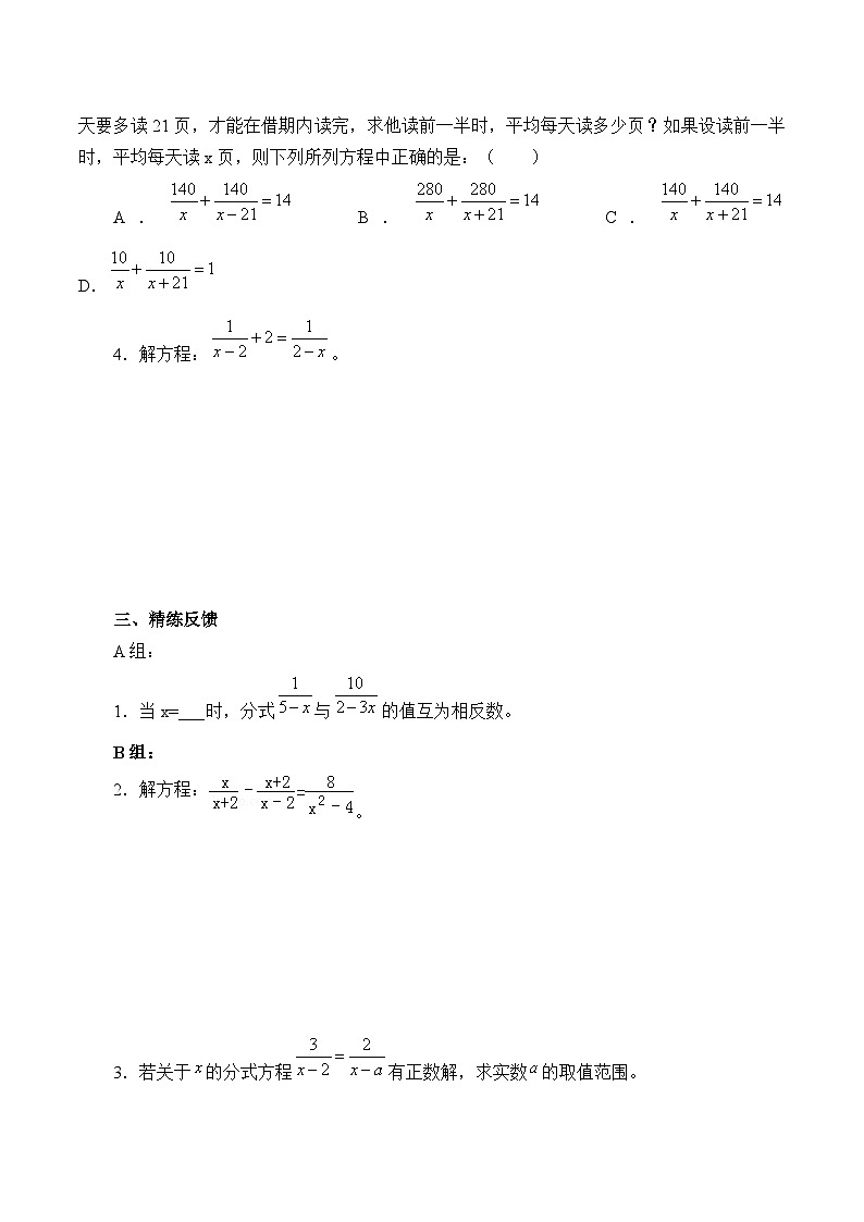 人教版数学8年级上册 15.3 分式方程   学案3第2页