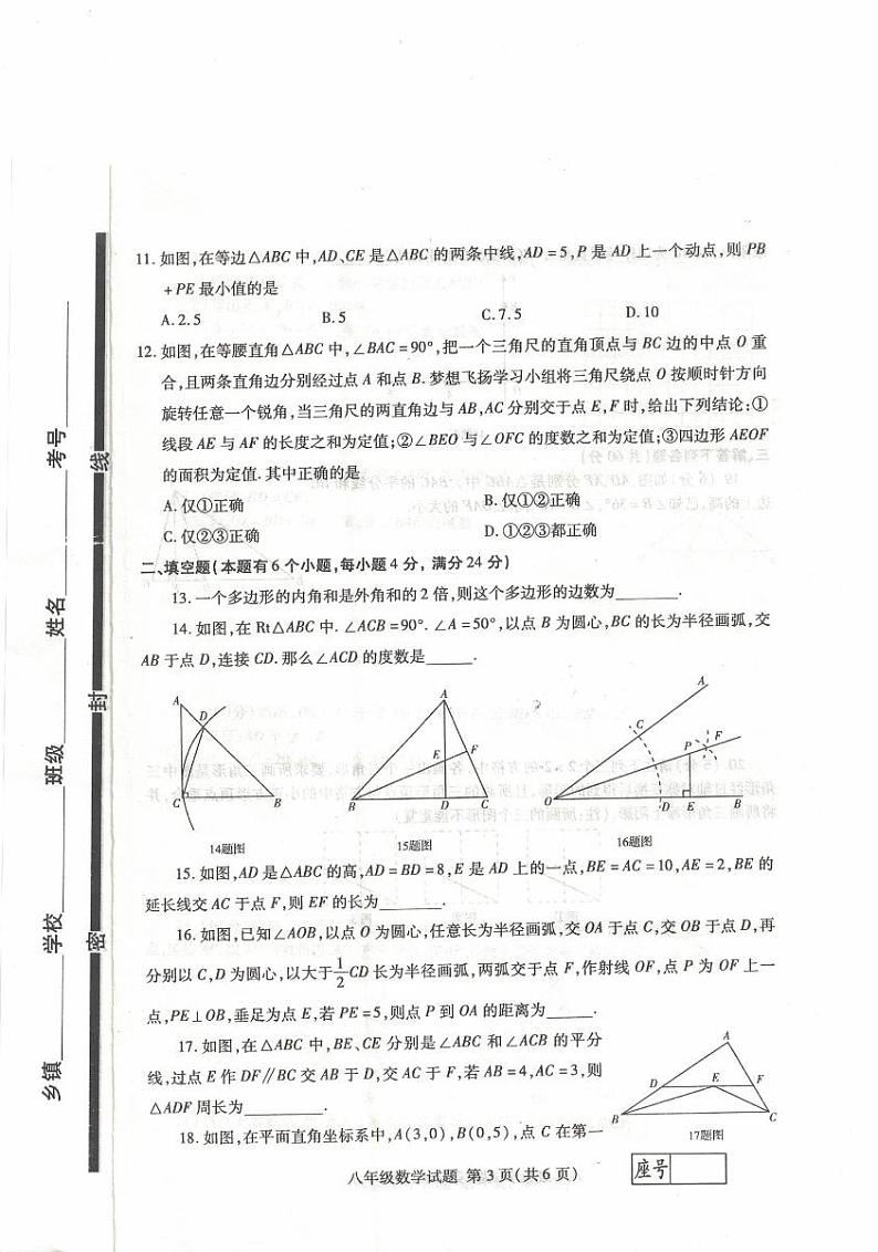 山东省临沂市平邑县2023-2024学年八年级上学期数学期中试卷03