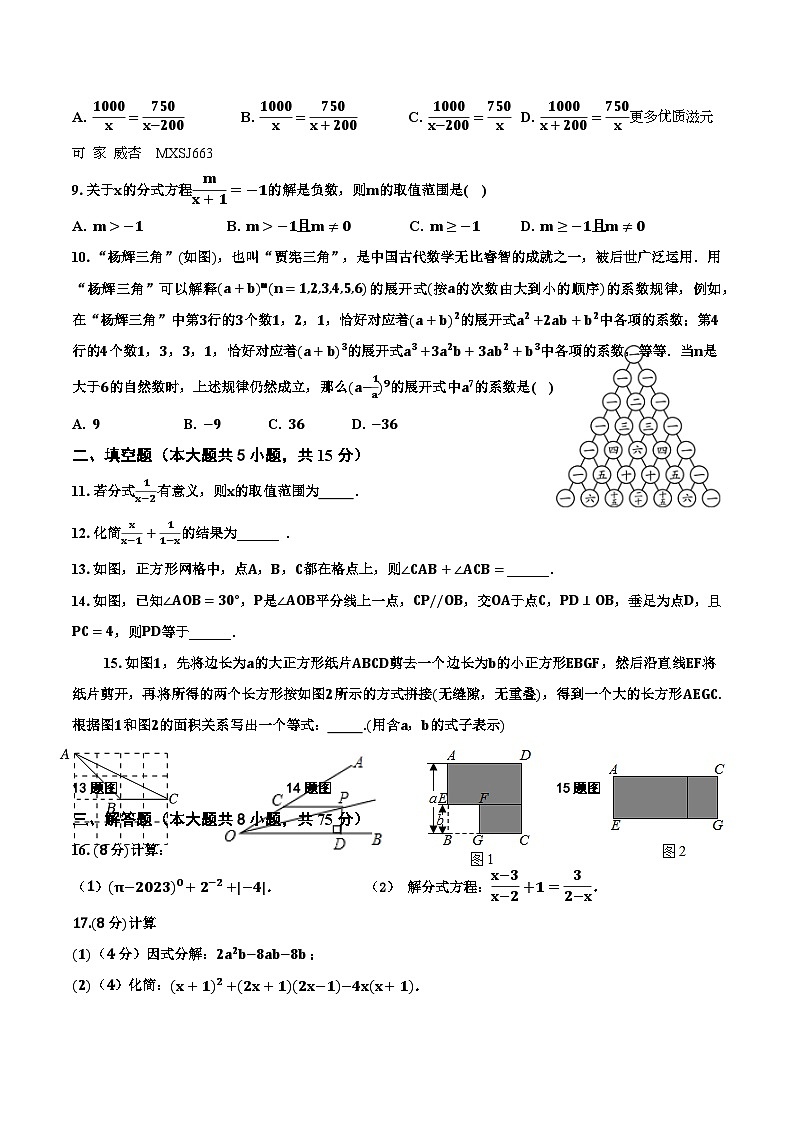 河南省信阳市息县关店理想学校2023-2024学年人教版八年级数学上册期末模拟卷（一）第2页