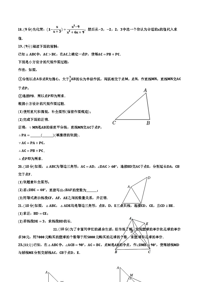 河南省信阳市息县关店理想学校2023-2024学年人教版八年级数学上册期末模拟卷（一）第3页