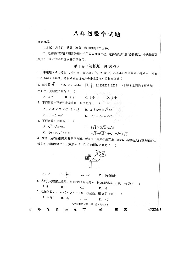 山东省菏泽市牡丹区2023-2024学年八年级上学期11月期中数学试题01