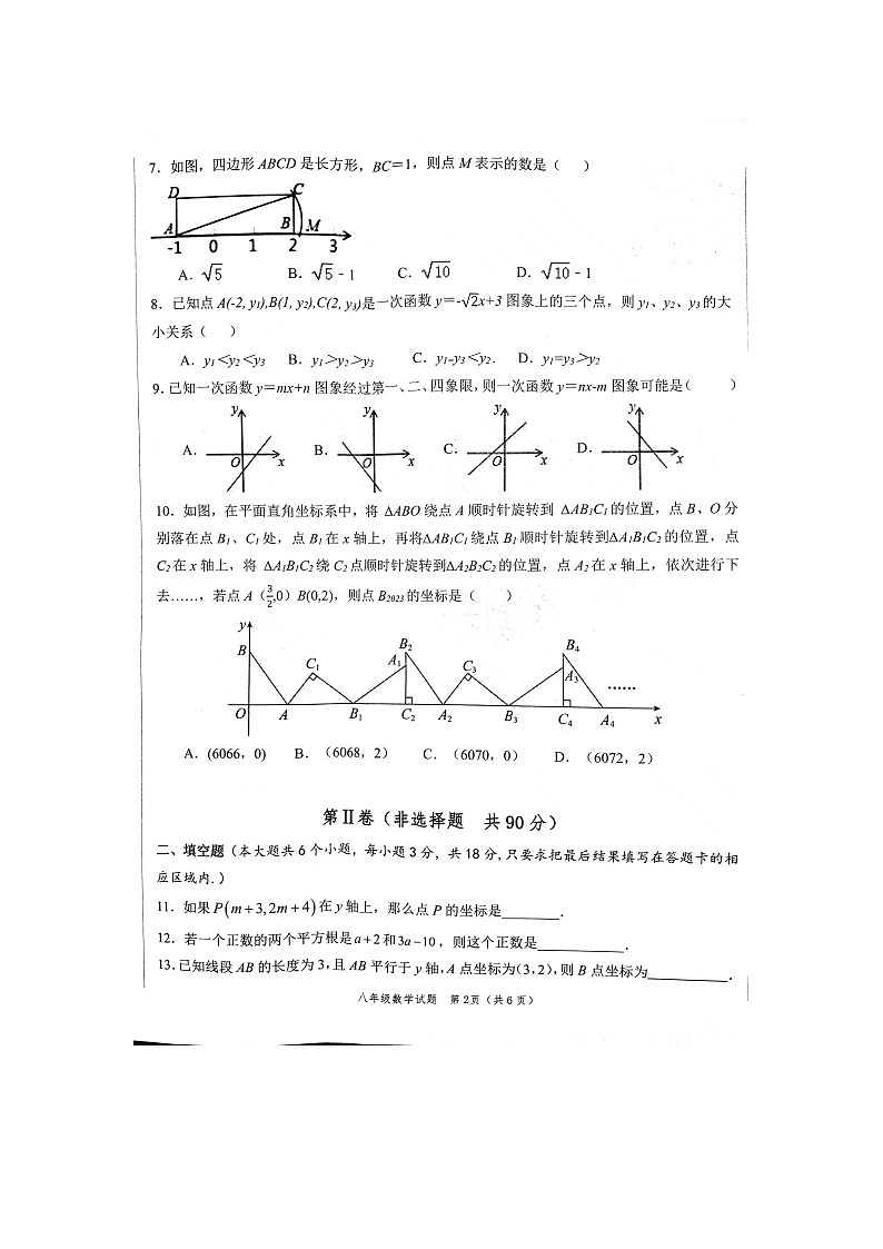 山东省菏泽市牡丹区2023-2024学年八年级上学期11月期中数学试题02