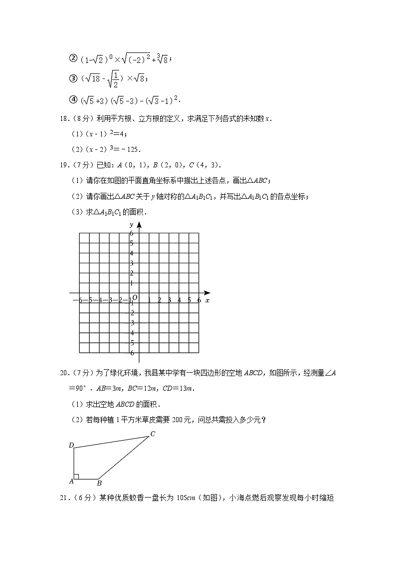陕西省汉中市第八中学2023-2024学年八年级上学期期中数学试卷03