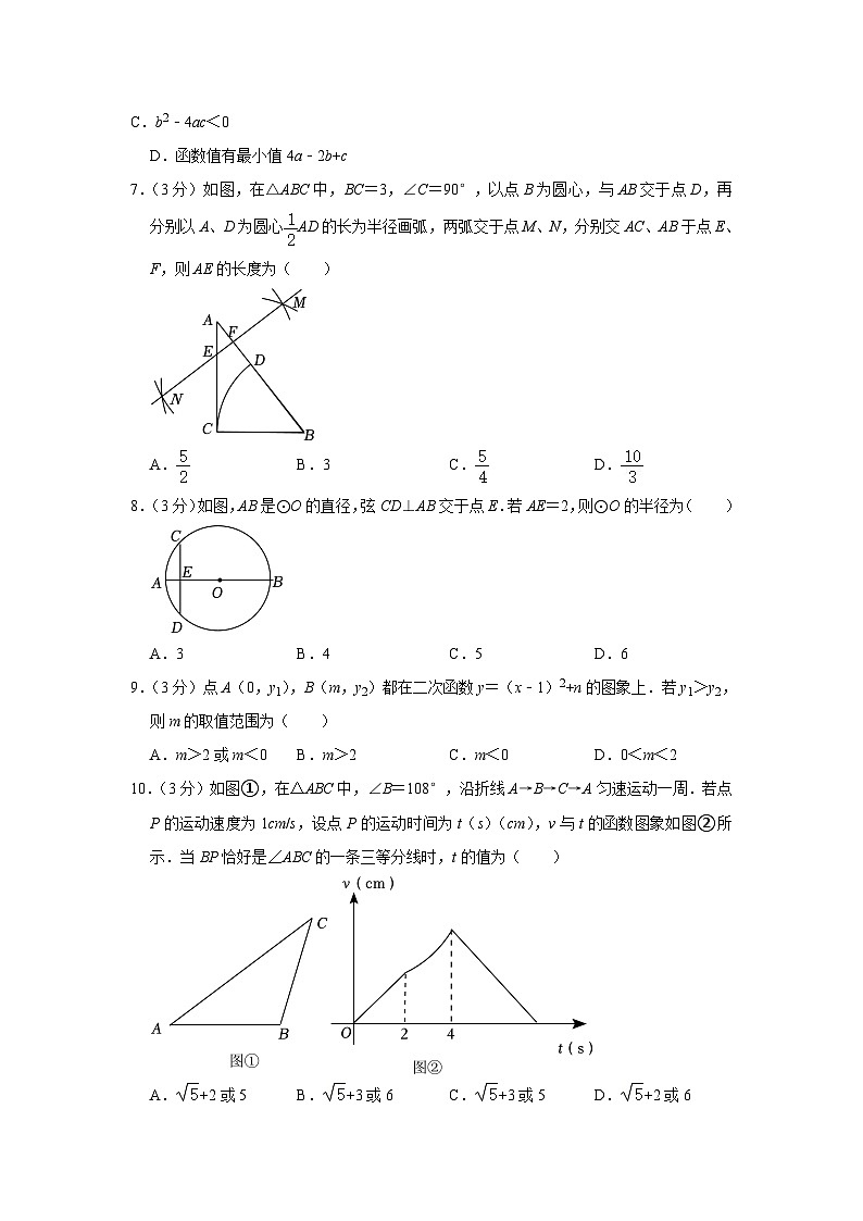 浙江省杭州市西湖区翠苑中学教育集团2023-2024学年九年级上学期期中数学试卷第2页