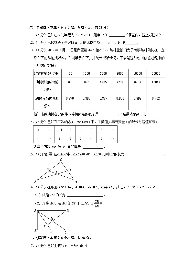浙江省杭州市西湖区翠苑中学教育集团2023-2024学年九年级上学期期中数学试卷第3页