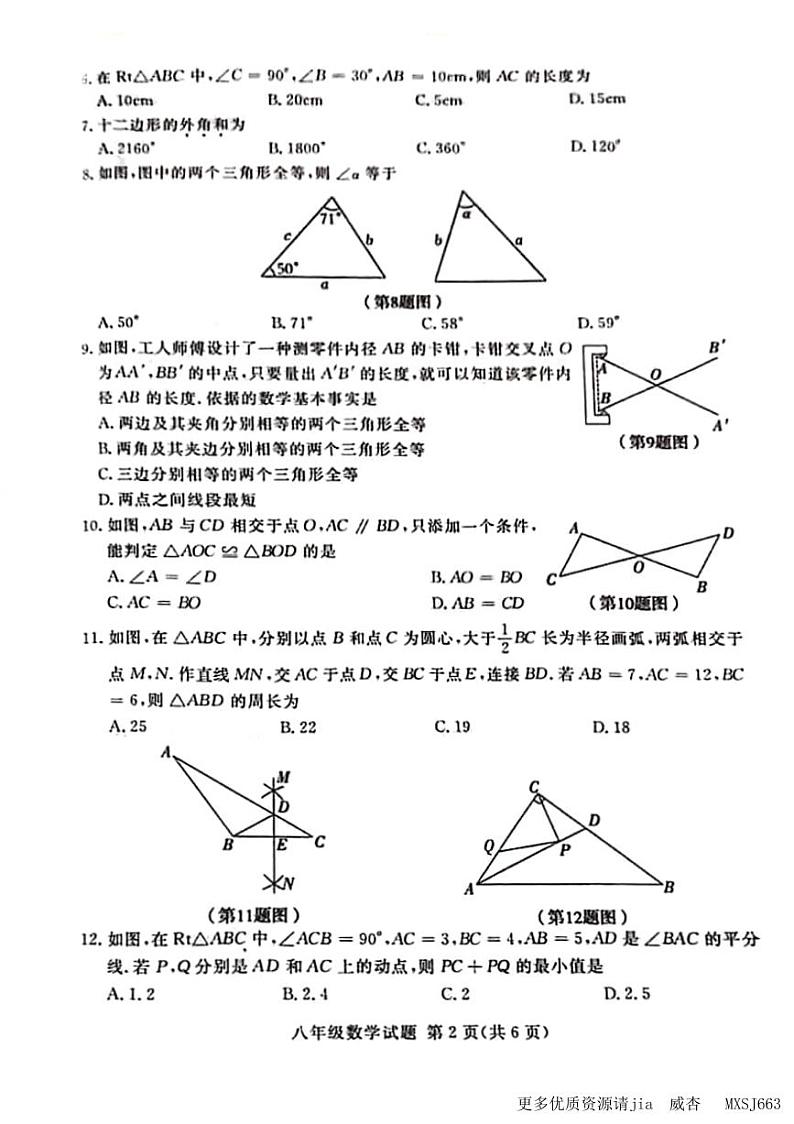 2023-2024山东省临沂市兰山区八年级上学期数学期中考试02