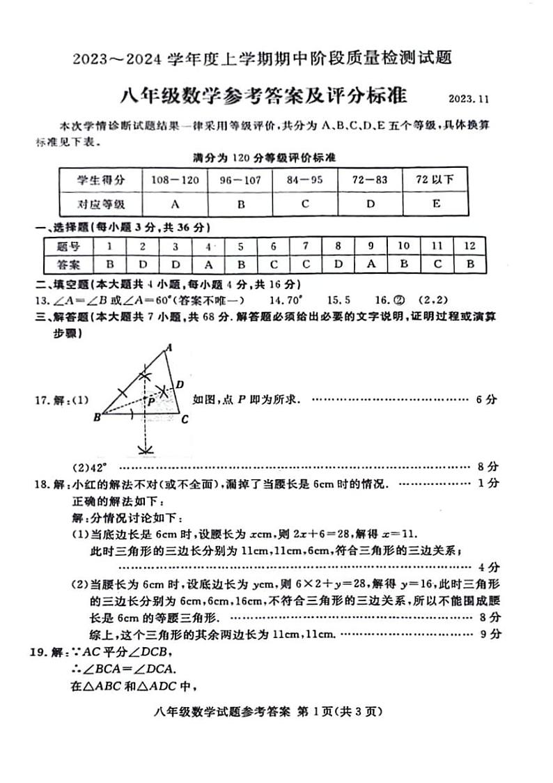 2023-2024山东省临沂市兰山区八年级上学期数学期中考试答案01