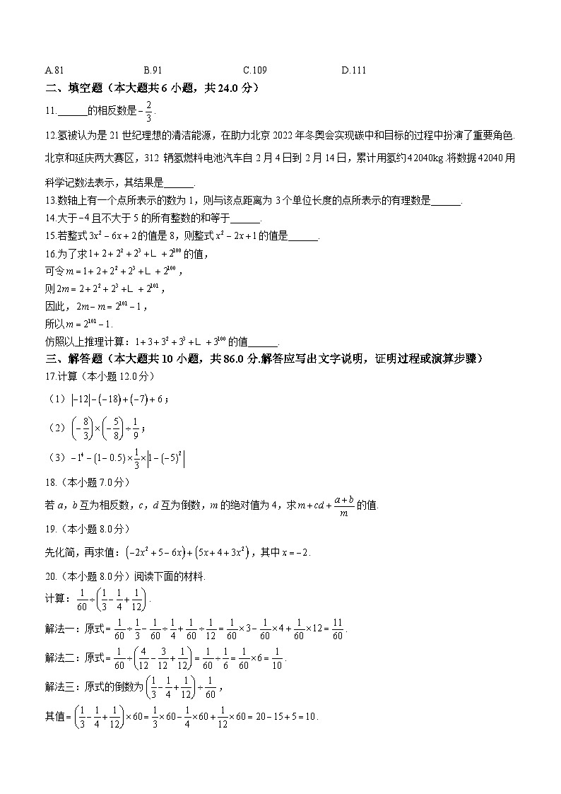 福建省莆田市2022-2023学年七年级上学期期中数学试题(无答案)第2页