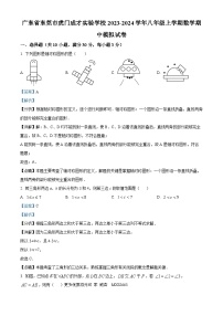 广东省东莞市虎门成才实验学校2023-2024学年八年级上学期期中模拟数学试题（解析版）