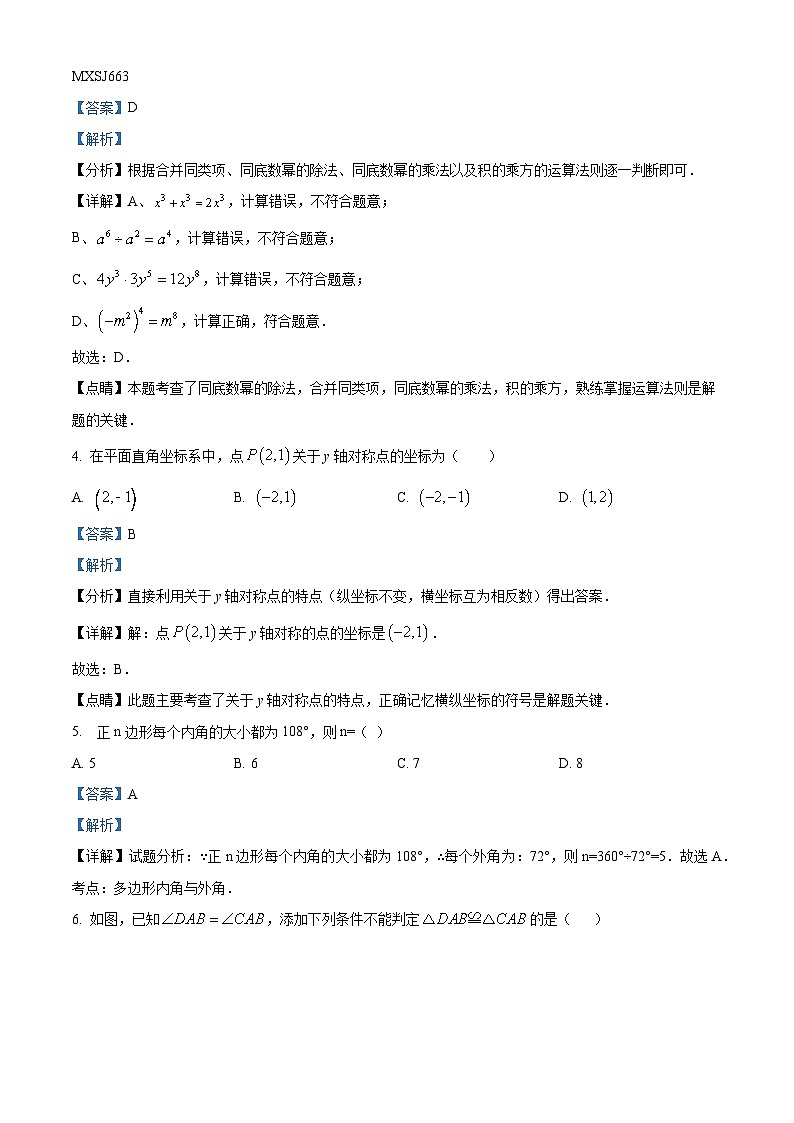 广东省广州市黄埔区黄埔军校纪念中学2023-2024学年八年级上学期期中数学试题（解析版）第2页