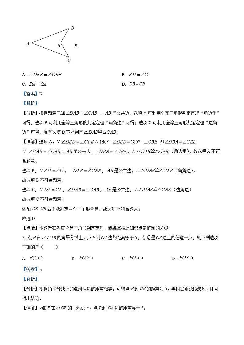 广东省广州市黄埔区黄埔军校纪念中学2023-2024学年八年级上学期期中数学试题（解析版）第3页