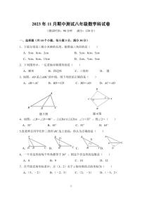 广东省中山市三十四校期中联考2023-—2024学年八年级上学期11月期中数学试题