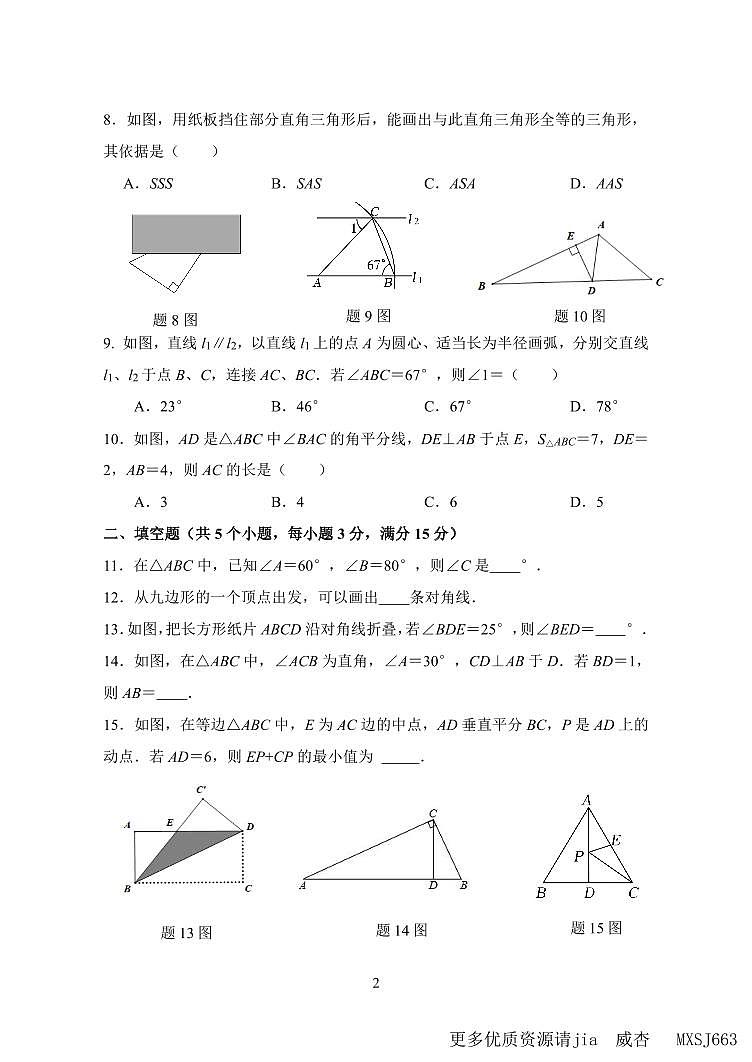 广东省中山市三十四校期中联考2023-—2024学年八年级上学期11月期中数学试题第2页