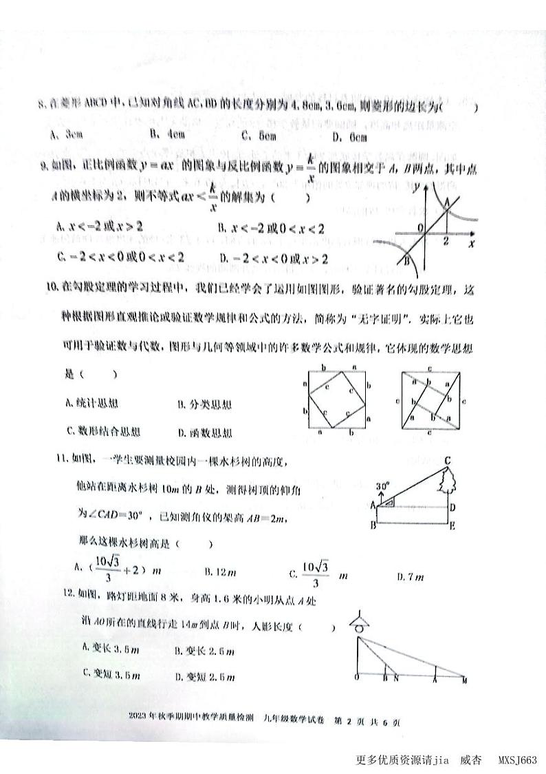 广西贵港市桂平市2023-2024学年九年级上学期期中数学试题02