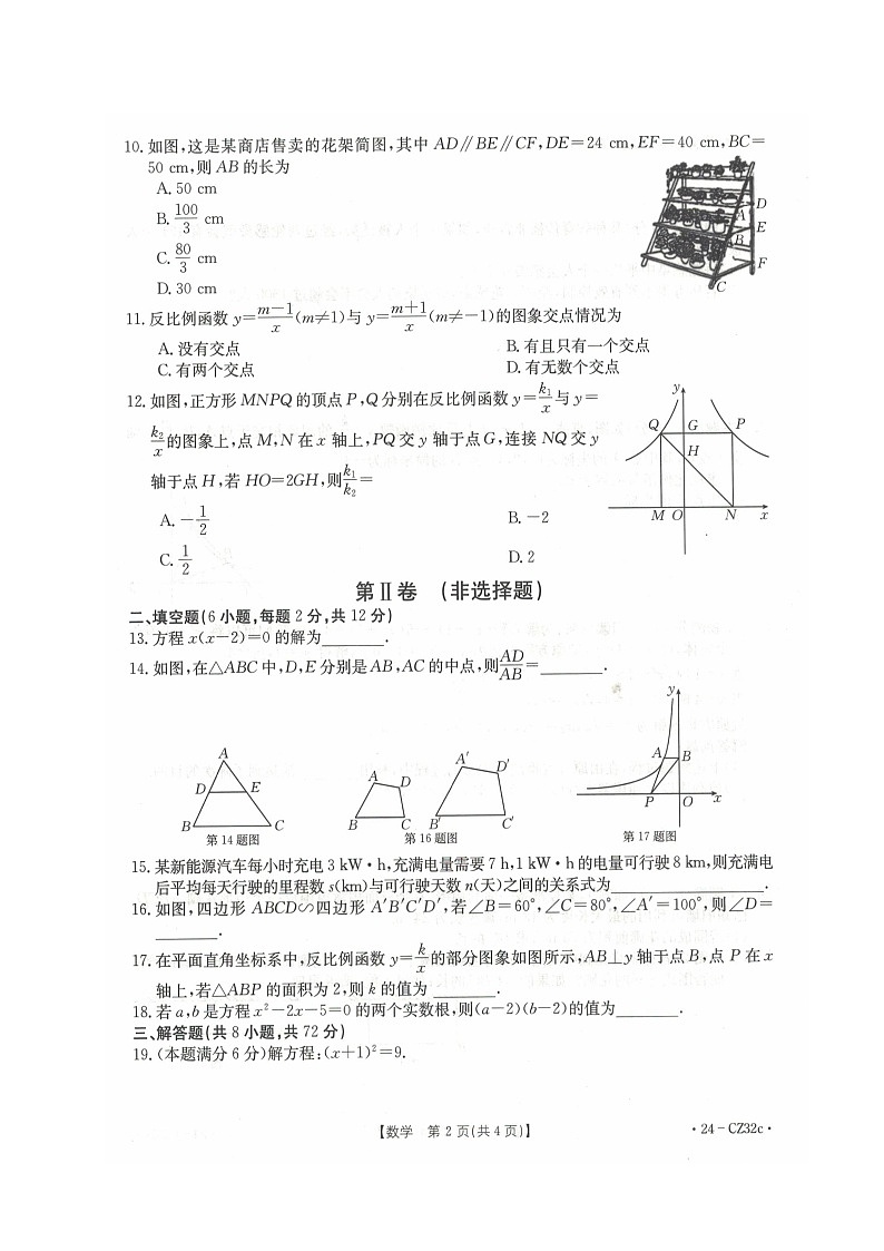 广西来宾市2023—2024学年上学期期中教学质量监测九年级数学试题第3页