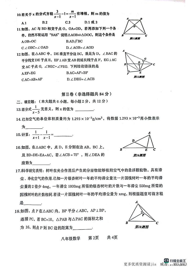 广西壮族自治区贵港市覃塘区2023-2024学年八年级上学期期中考试数学试题第2页