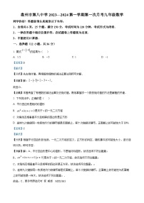 贵州省六盘水市盘州市第八中学2023-2024学年九年级上学期第一次月考数学试题（解析版）