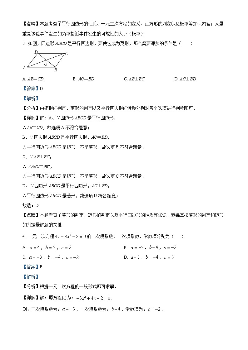 贵州省六盘水市盘州市第八中学2023-2024学年九年级上学期第一次月考数学试题（解析版）第2页