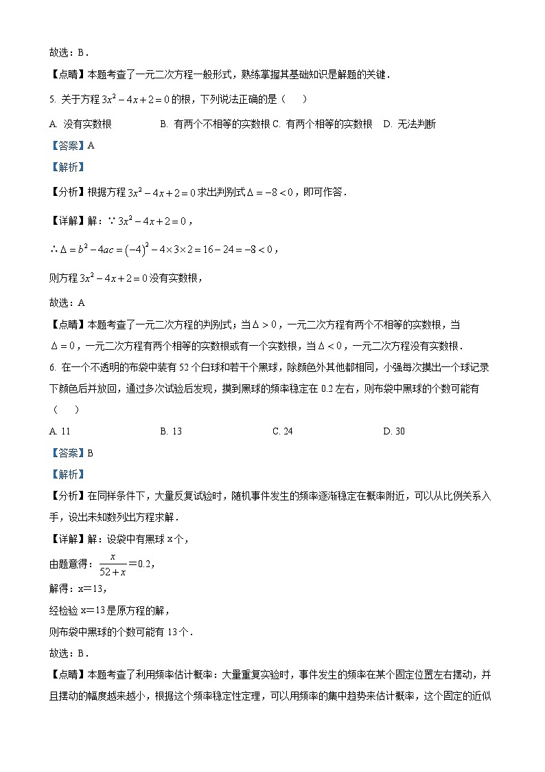 贵州省六盘水市盘州市第八中学2023-2024学年九年级上学期第一次月考数学试题（解析版）第3页
