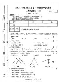 河南省新乡市卫辉市2023—-2024学年八年级上学期11月期中数学试题