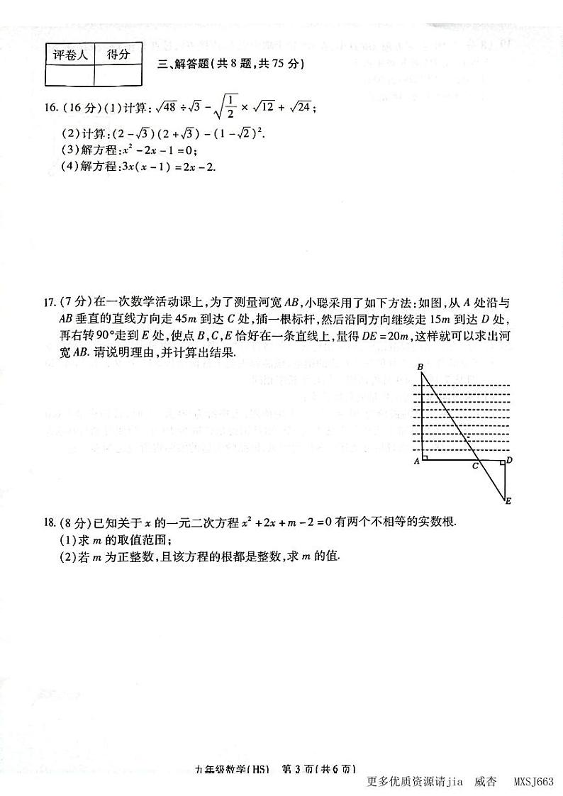 河南省新乡市卫辉市2023-—2024学年九年级上学期11月期中数学试题第3页