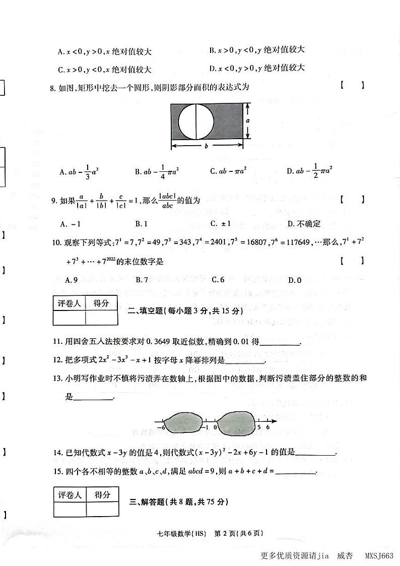河南省新乡市卫辉市2023-2024学年七年级上学期11月期中数学试题第2页