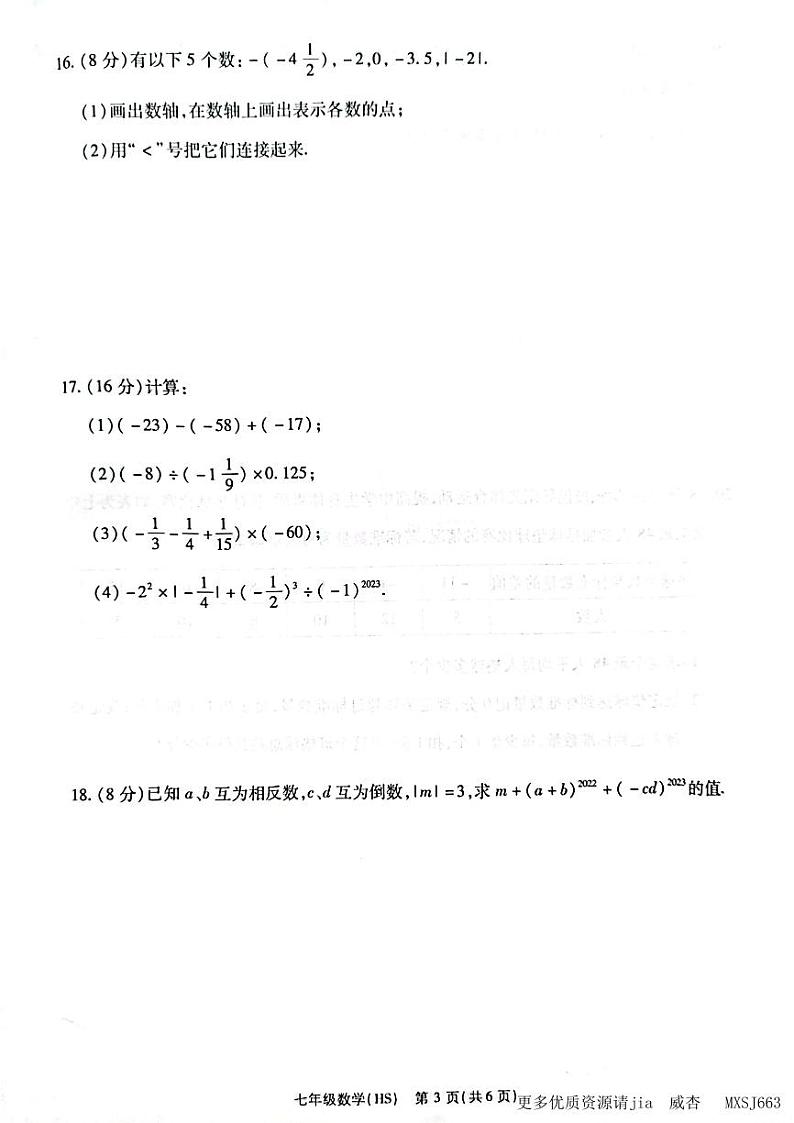 河南省新乡市卫辉市2023-2024学年七年级上学期11月期中数学试题第3页