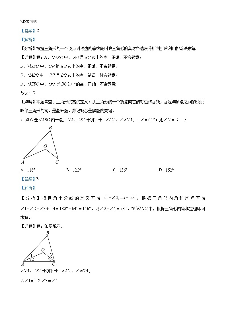 河南省信阳市固始县三河尖镇初级中学2023-2024学年八年级上学期第一次月考数学试题（解析版）02