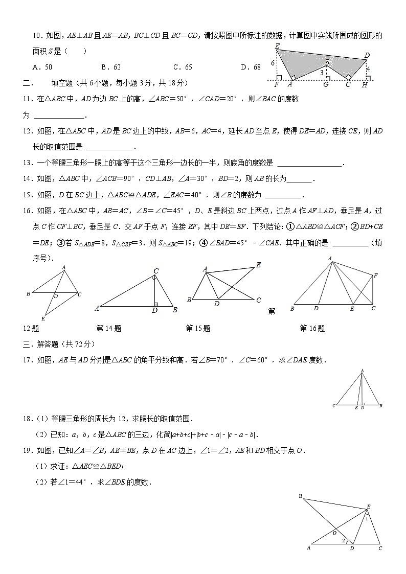 湖北省荆州市沙市区第十一中学2023-2024学年 八年级上学期数学期中模拟卷1第2页