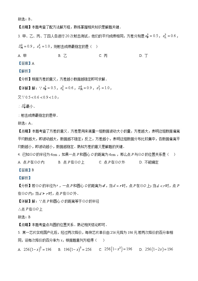 江苏省淮安市清江浦区2023-2024学年九年级上学期期中考试数学试题（解析版）02