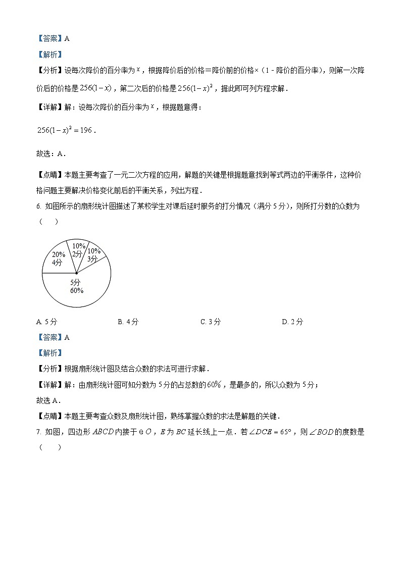 江苏省淮安市清江浦区2023-2024学年九年级上学期期中考试数学试题（解析版）03