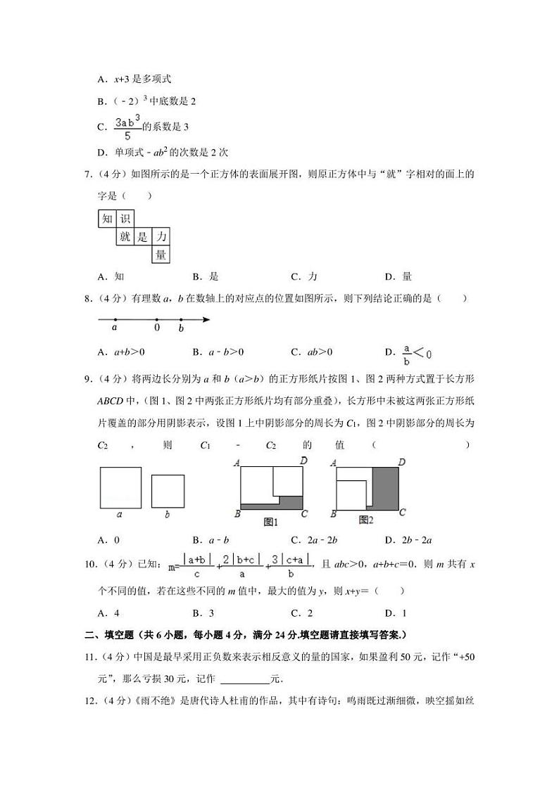 济南市市中区2023-2024学年七年级上学期期中数学试卷（含答案）第2页