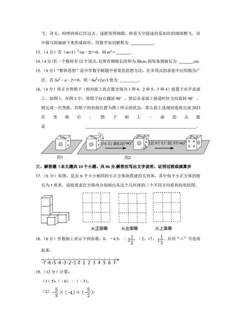 济南市市中区2023-2024学年七年级上学期期中数学试卷（含答案）第3页