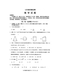 山东省济南市长清区2023—-2024学年七年级上学期期中考试数学测试 （无答案）