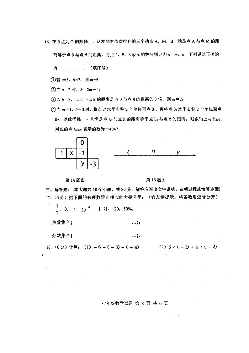 山东省济南市长清区2023—-2024学年七年级上学期期中考试数学测试 （无答案）03